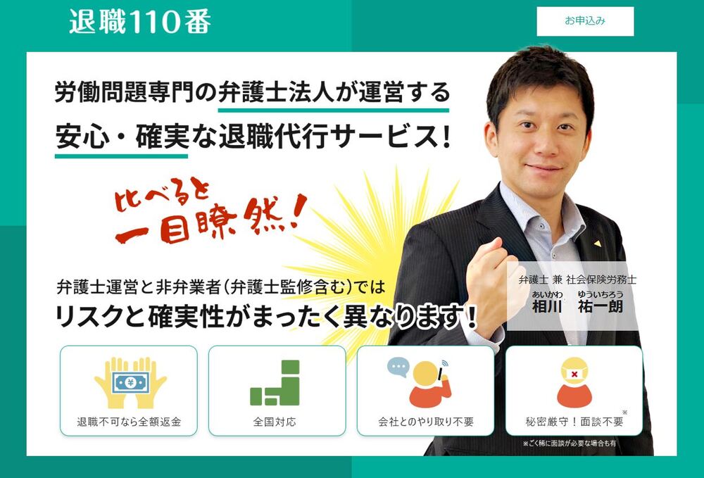 退職110番