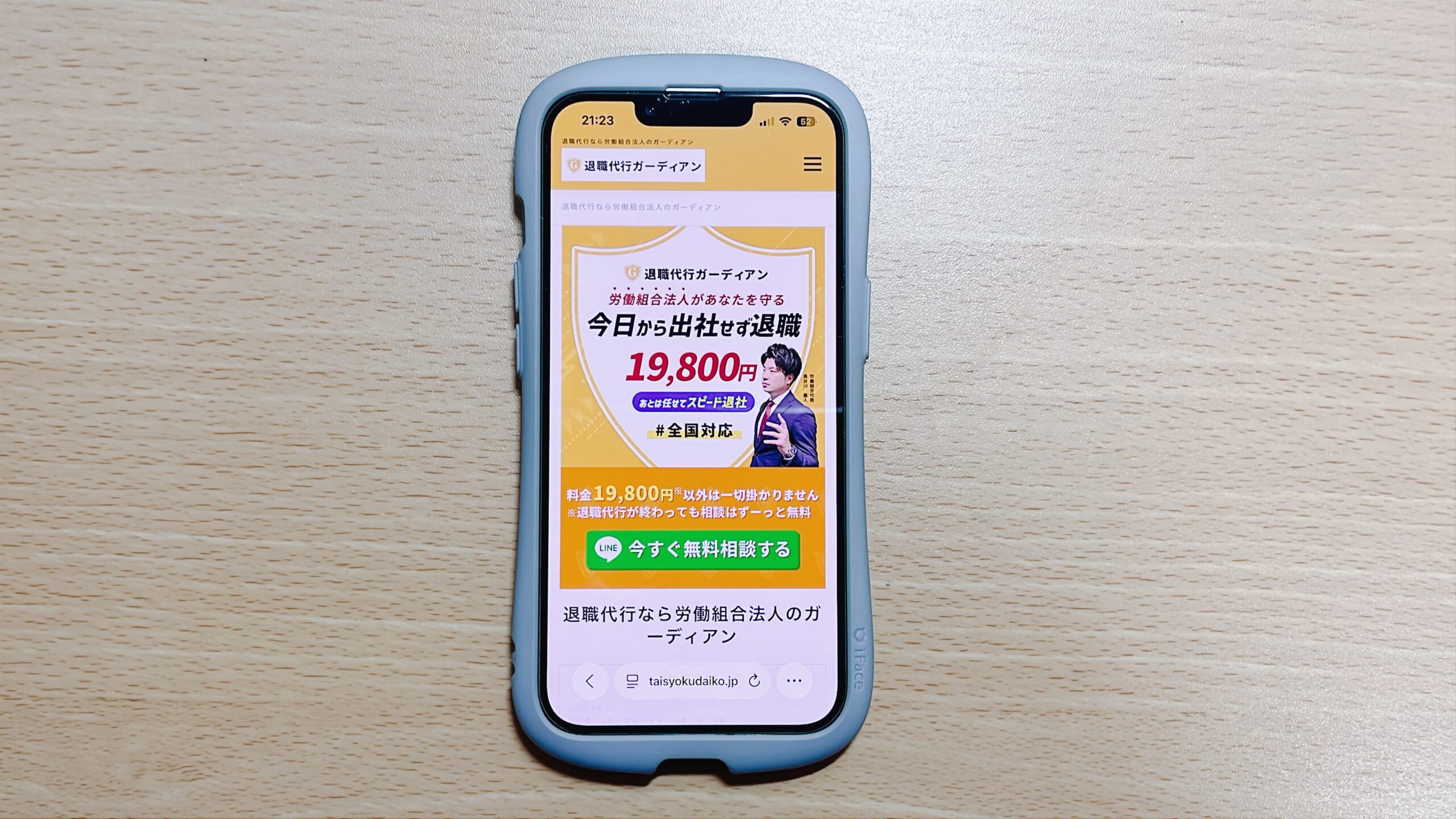 退職代行ガーディアン 口コミ 評判